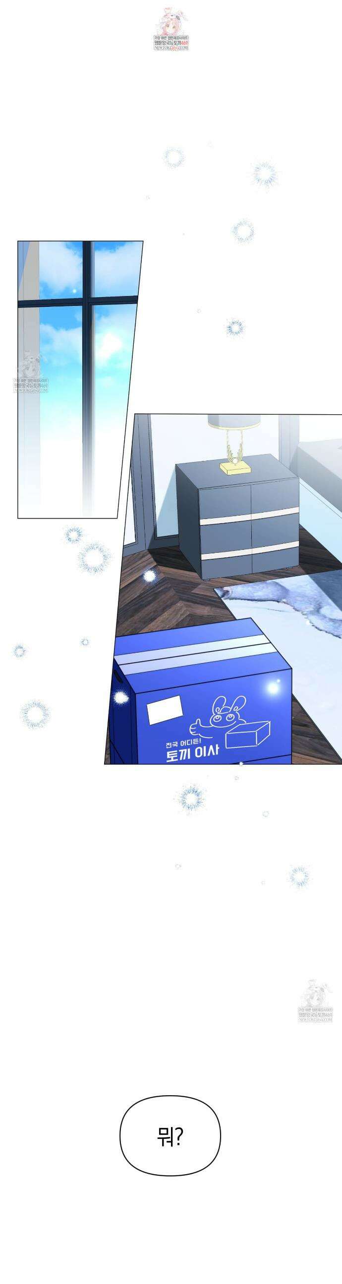 미스매치 가이드 6화 1