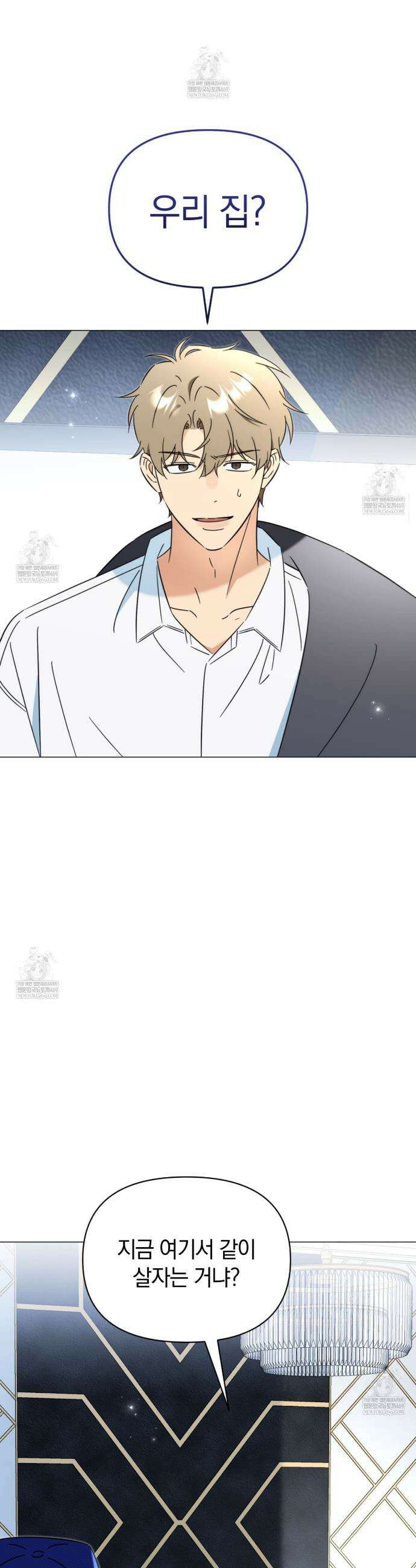 미스매치 가이드 6화 2