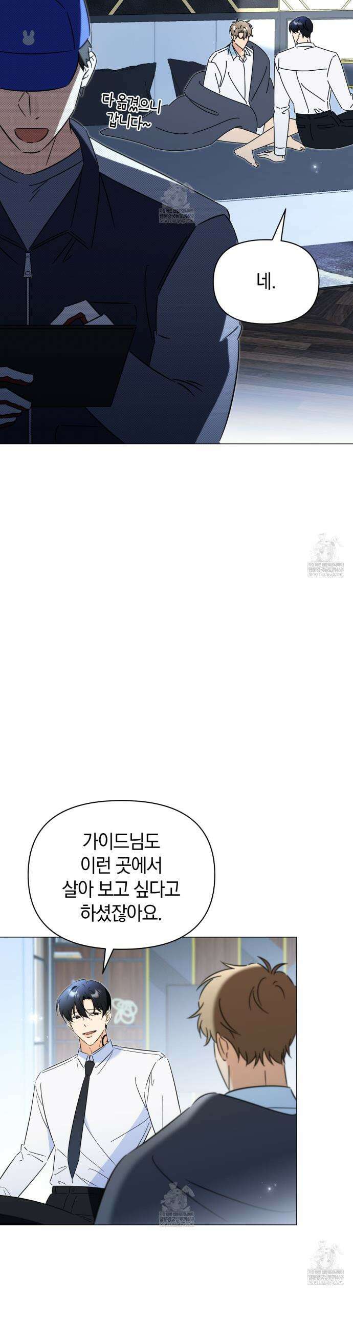 미스매치 가이드 6화 3