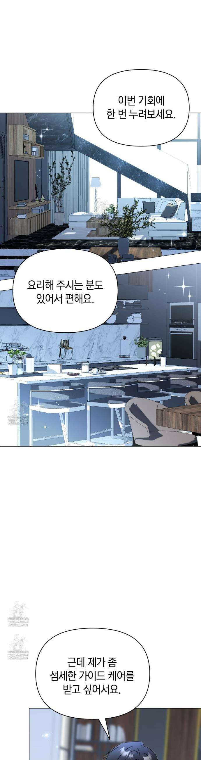 미스매치 가이드 6화 4