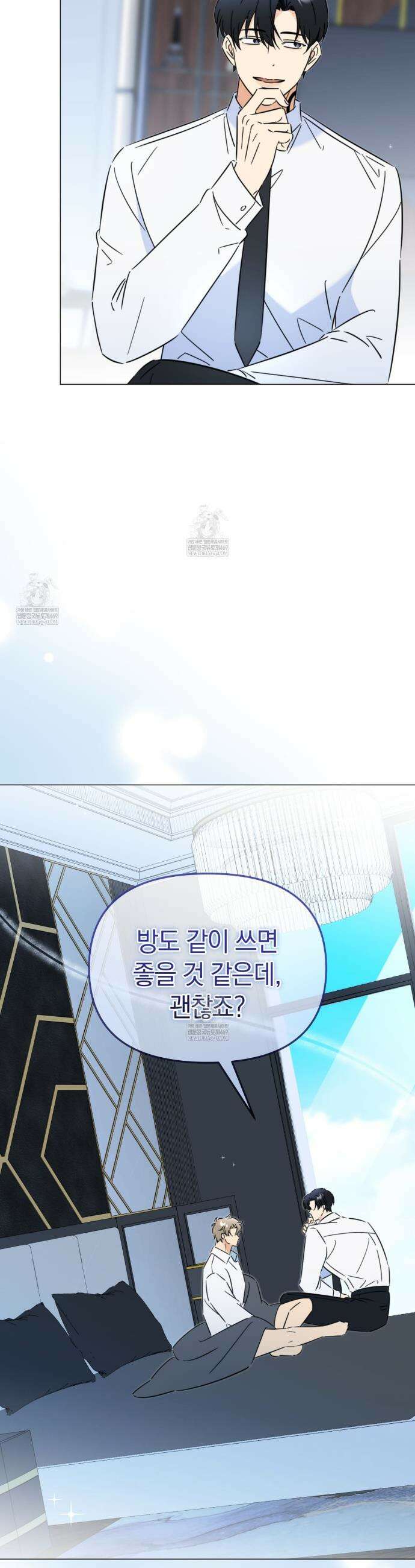 미스매치 가이드 6화 5