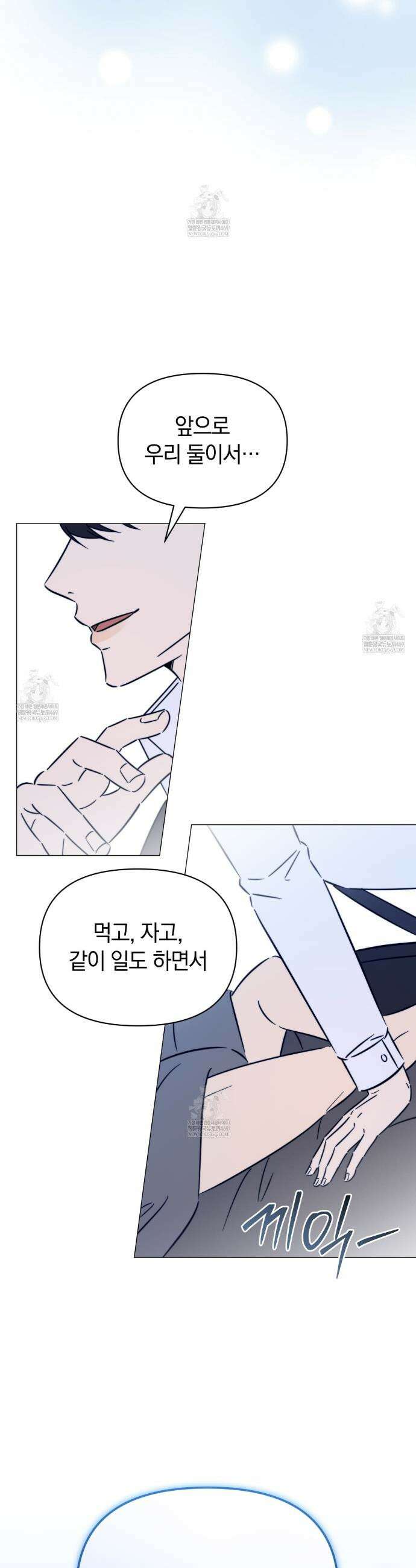 미스매치 가이드 6화 6