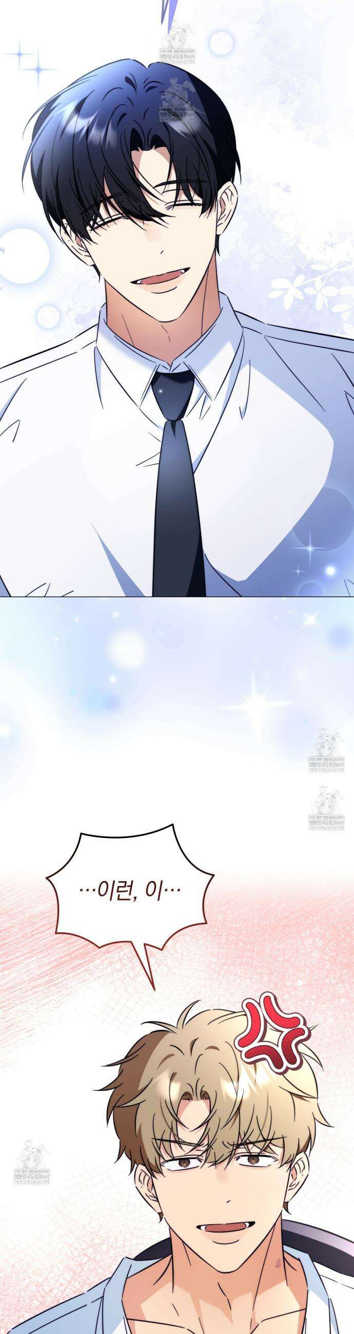 미스매치 가이드 6화 8