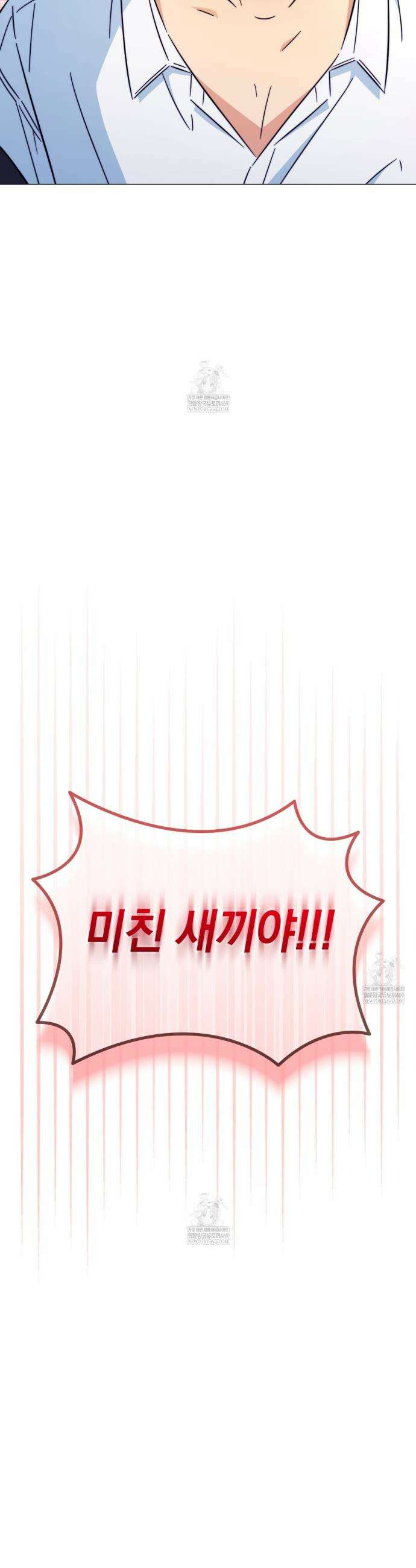 미스매치 가이드 6화 9