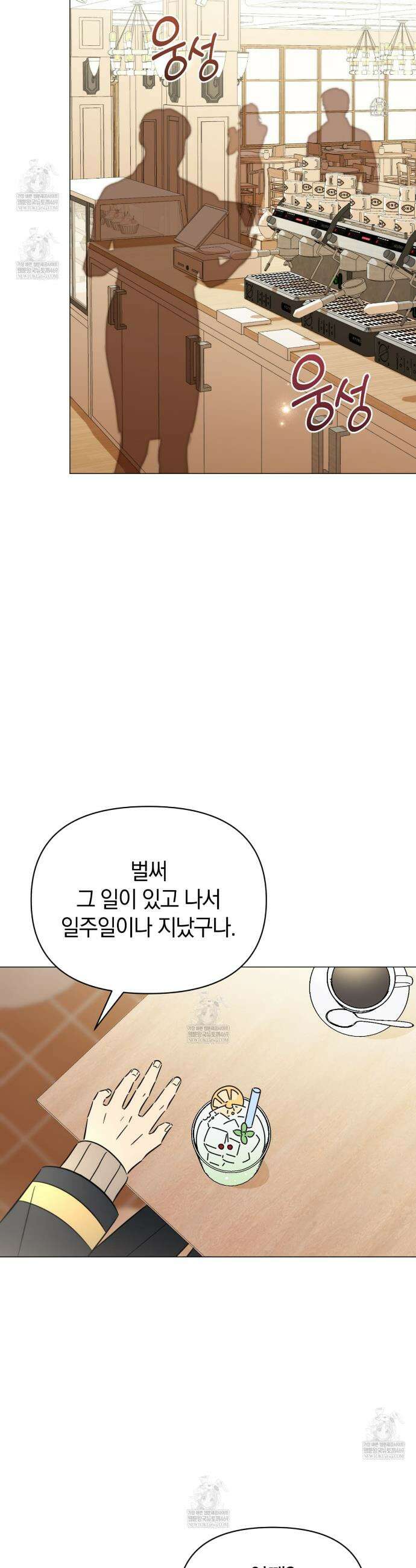 미스매치 가이드 6화 11