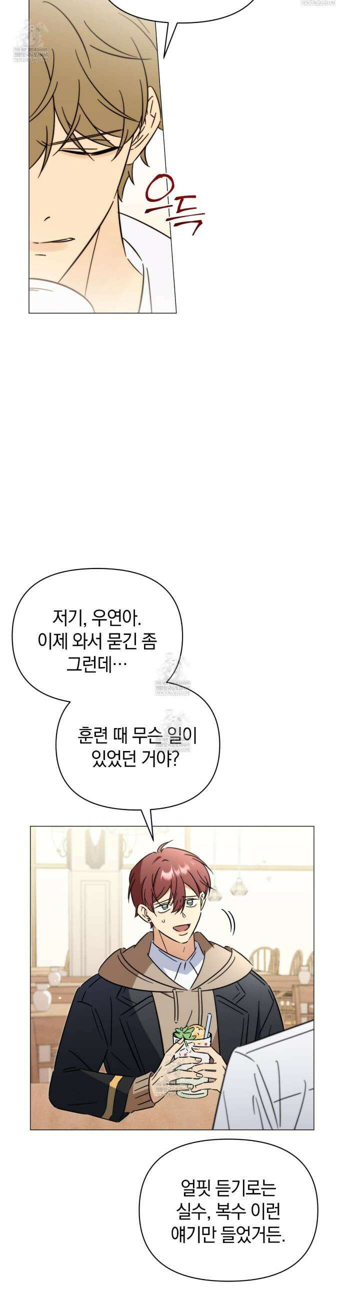 미스매치 가이드 6화 15
