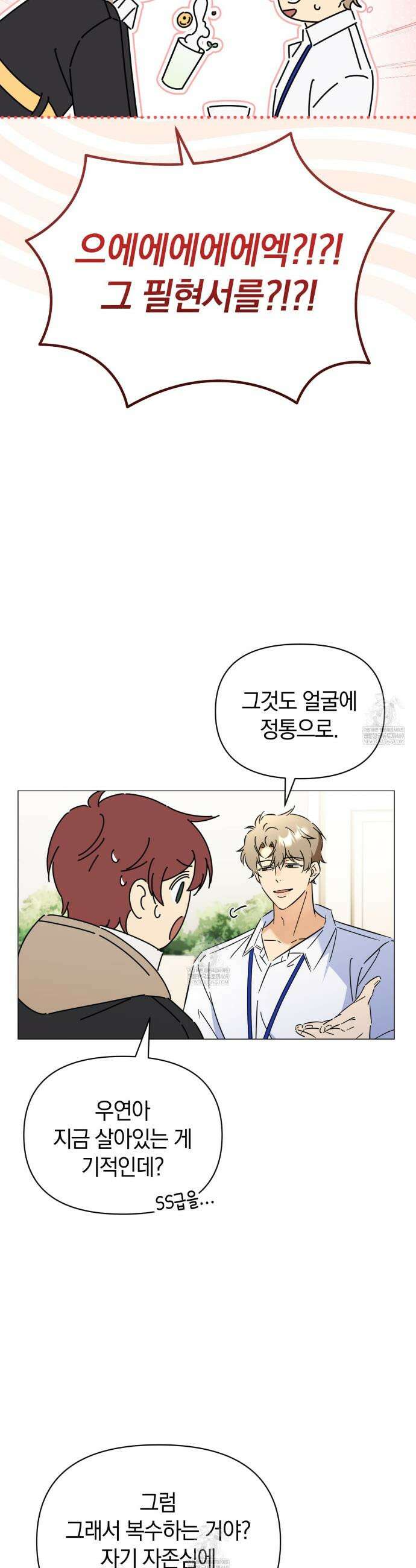 미스매치 가이드 6화 17