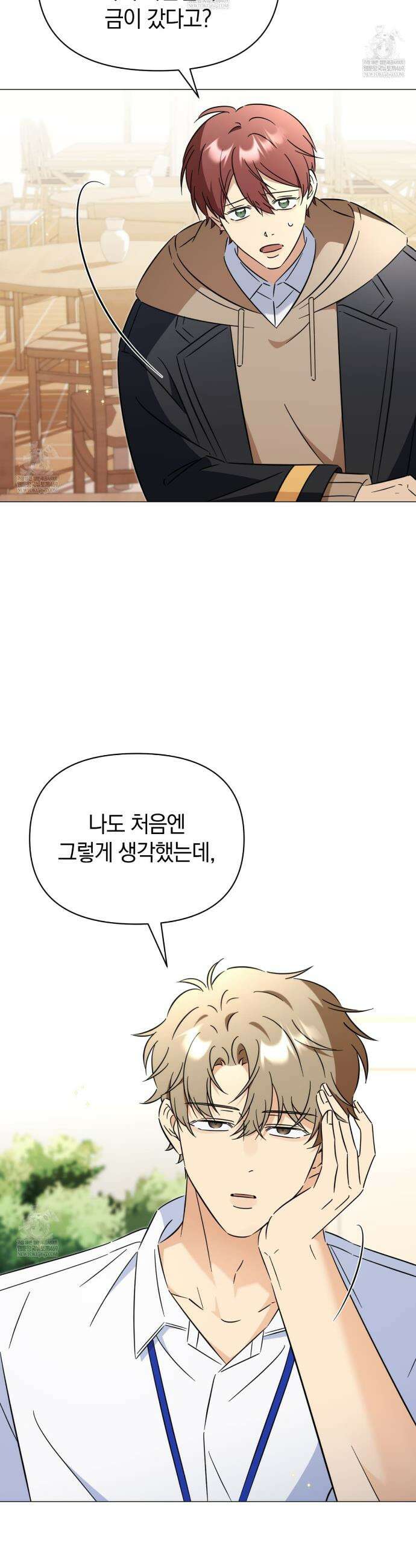 미스매치 가이드 6화 18