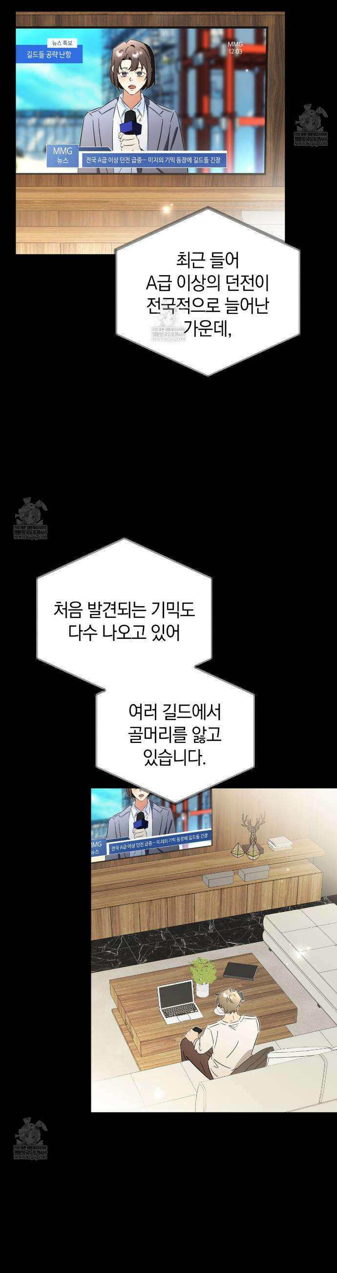 미스매치 가이드 6화 20