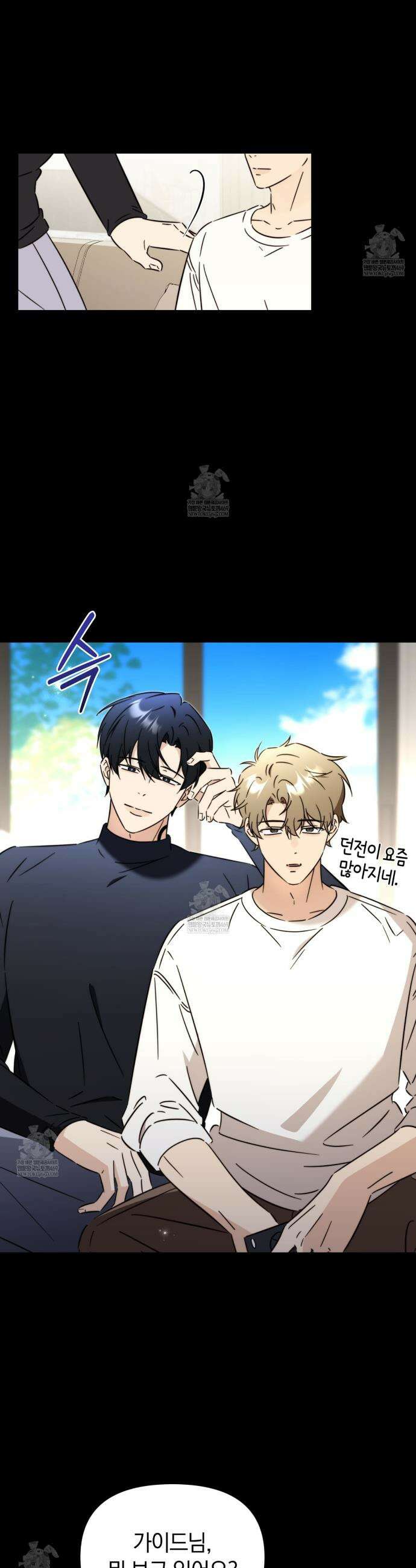 미스매치 가이드 6화 21