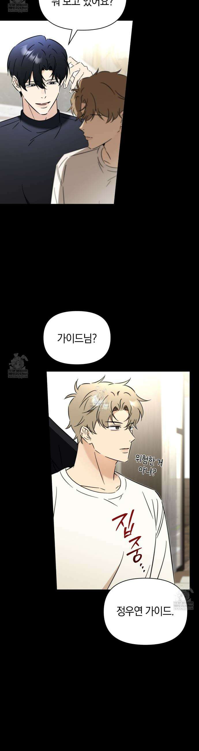 미스매치 가이드 6화 22