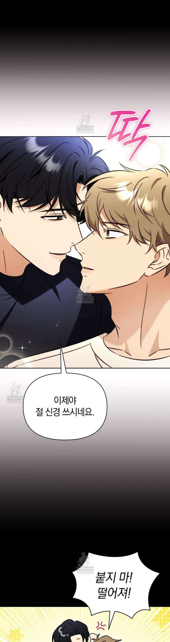 미스매치 가이드 6화 25