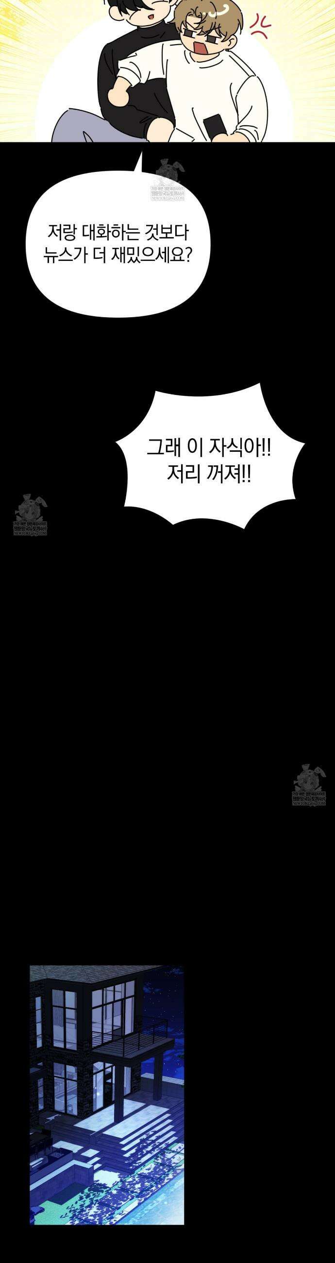 미스매치 가이드 6화 26