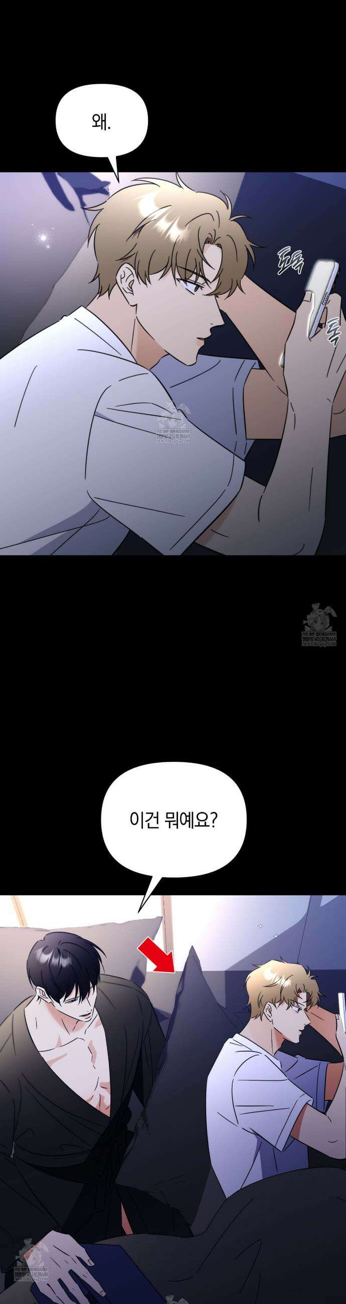 미스매치 가이드 6화 28