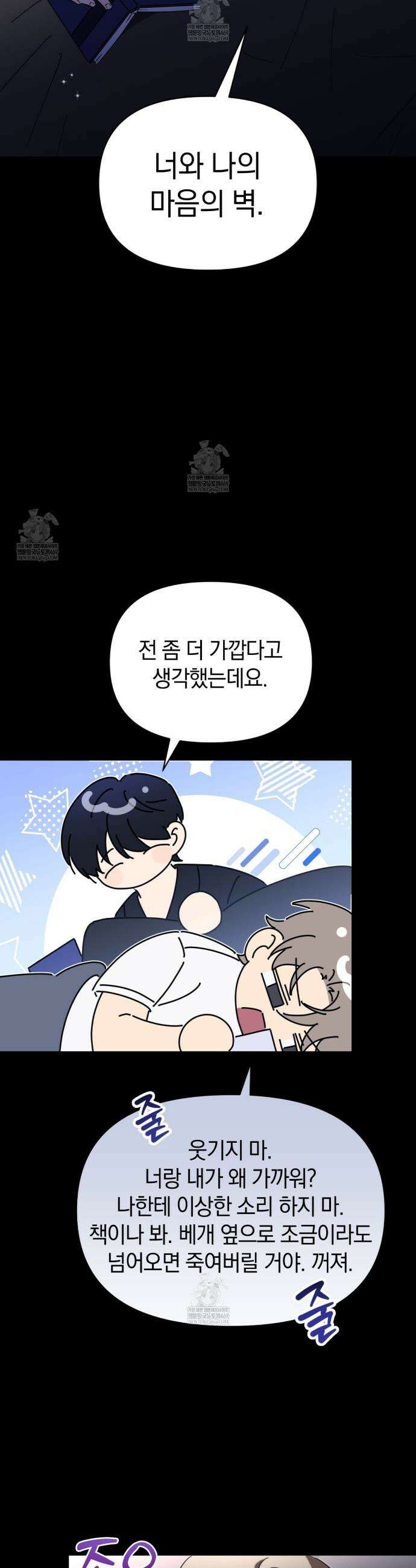 미스매치 가이드 6화 29