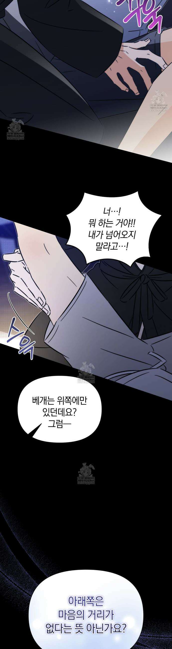 미스매치 가이드 6화 31