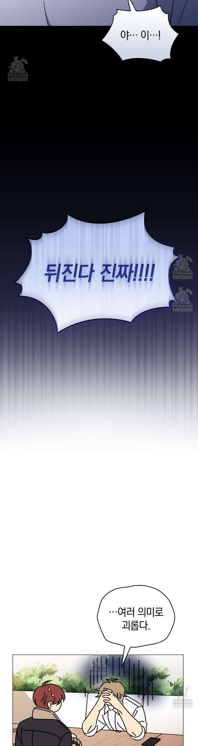 미스매치 가이드 6화 33