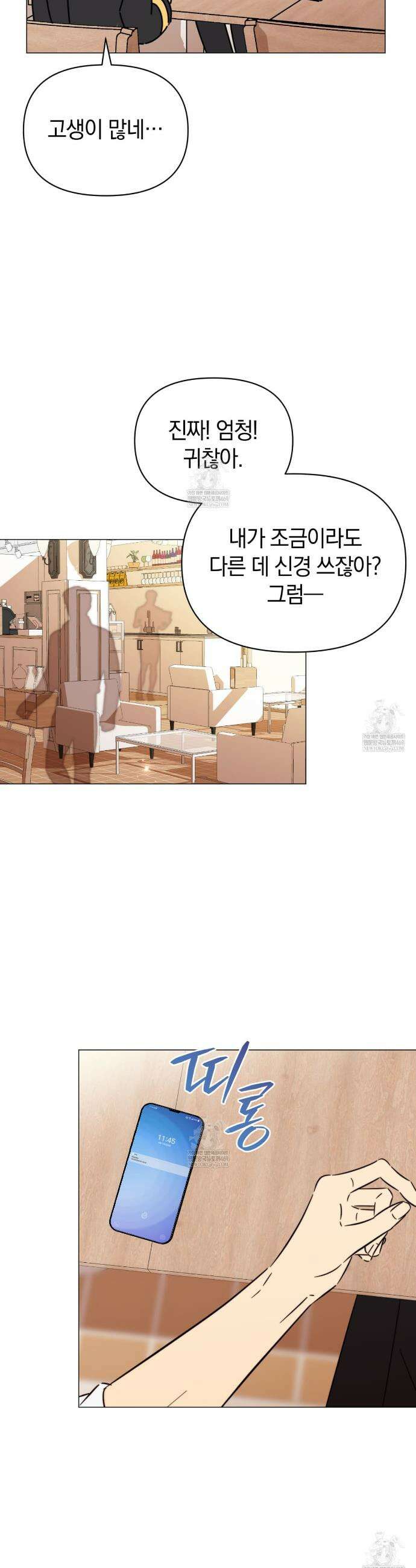 미스매치 가이드 6화 34