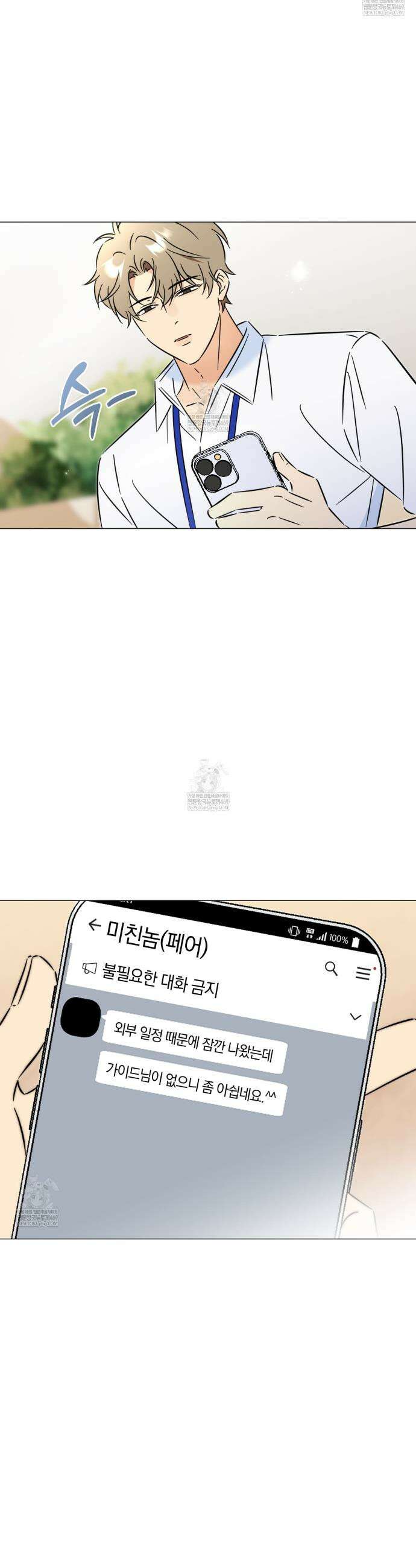 미스매치 가이드 6화 35