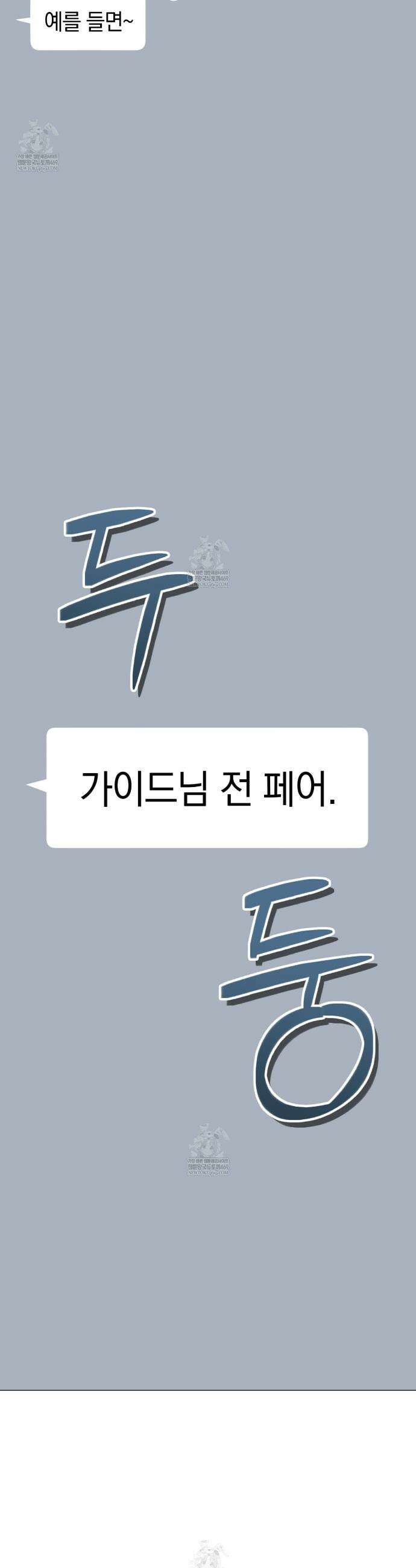 미스매치 가이드 6화 37