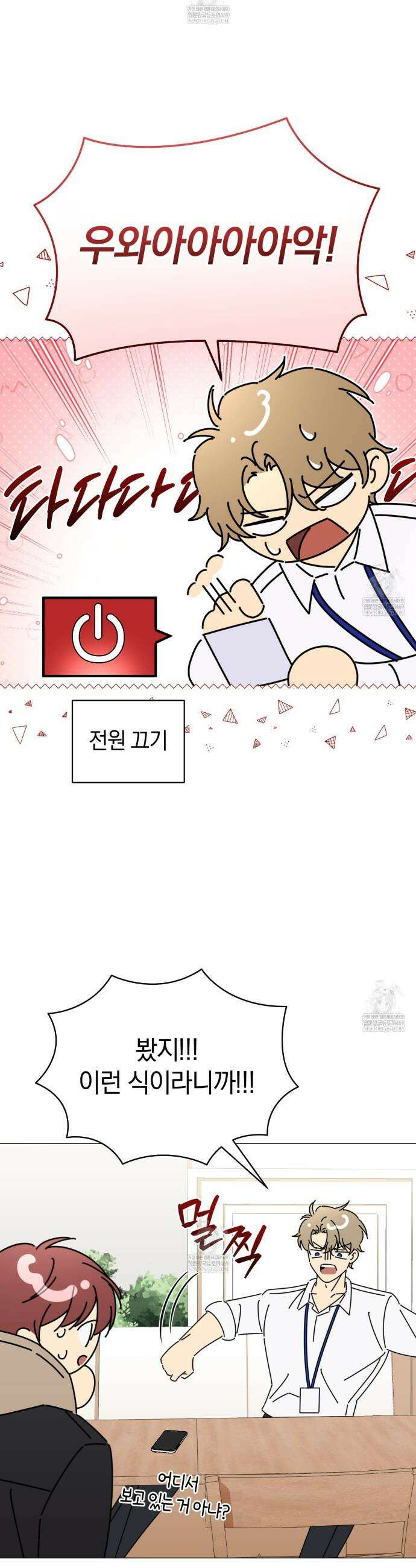 미스매치 가이드 6화 38
