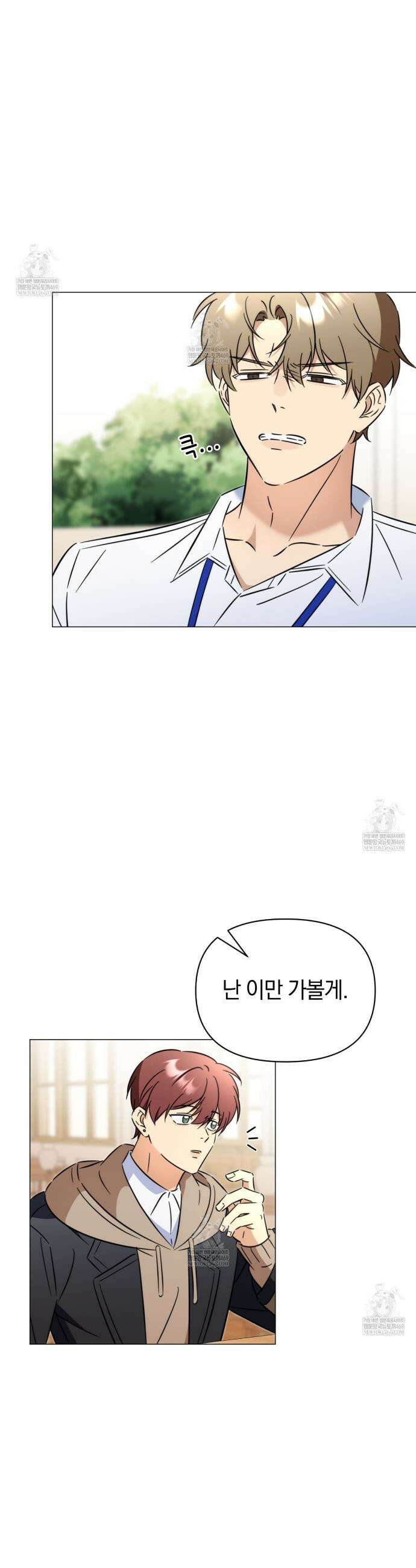 미스매치 가이드 6화 39