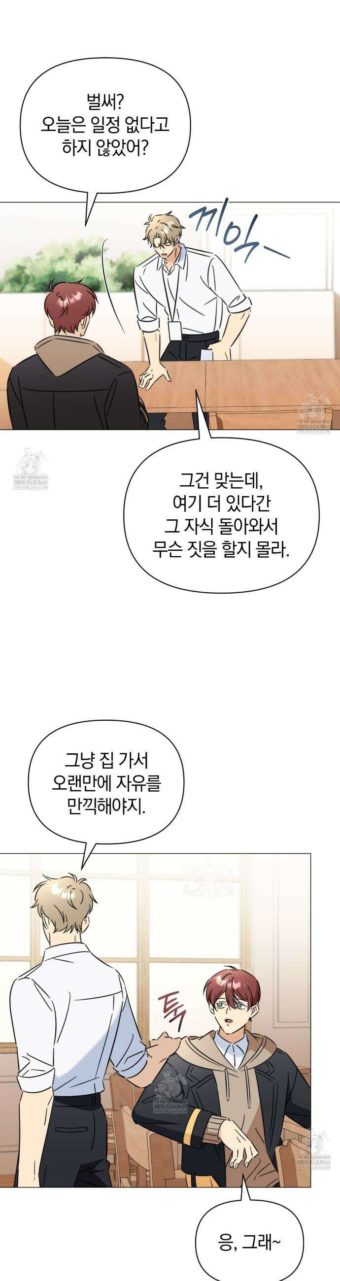 미스매치 가이드 6화 40