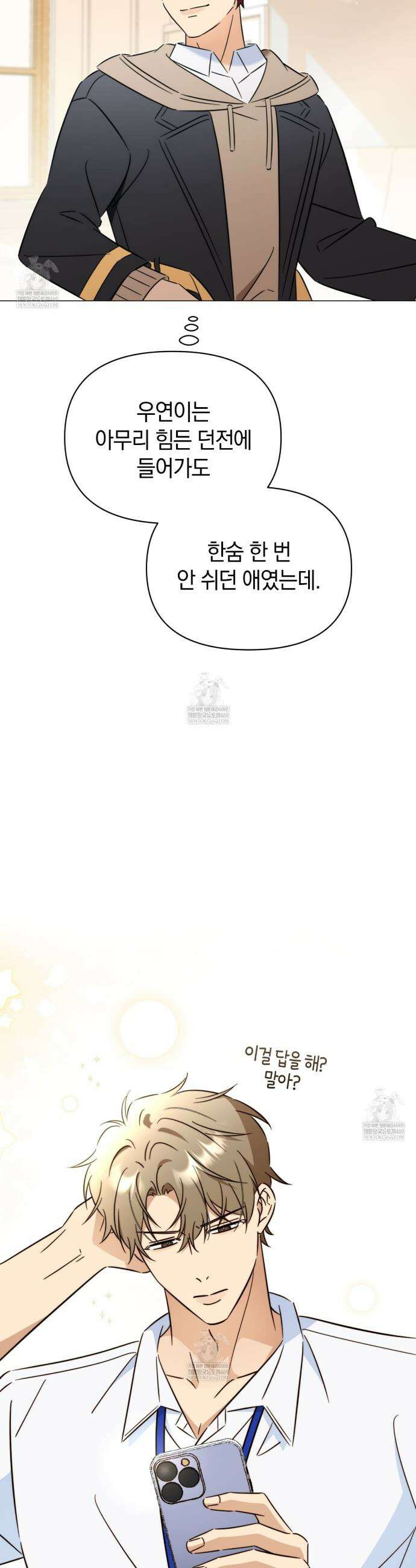 미스매치 가이드 6화 42