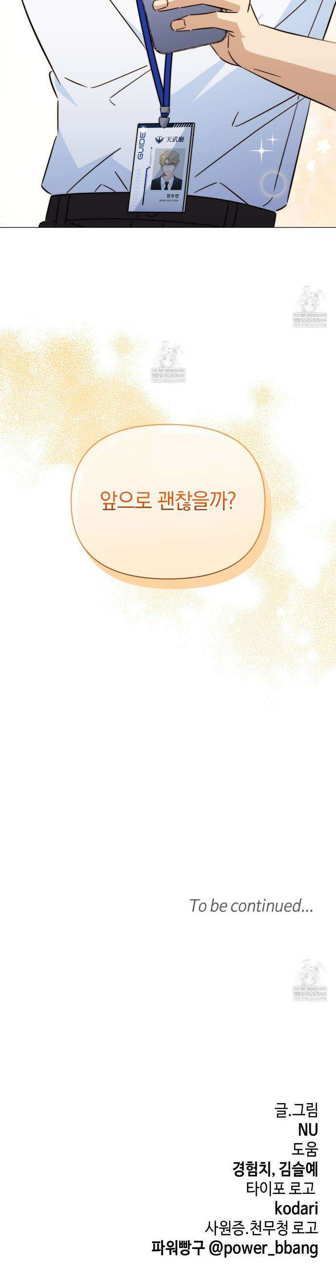 미스매치 가이드 6화 43
