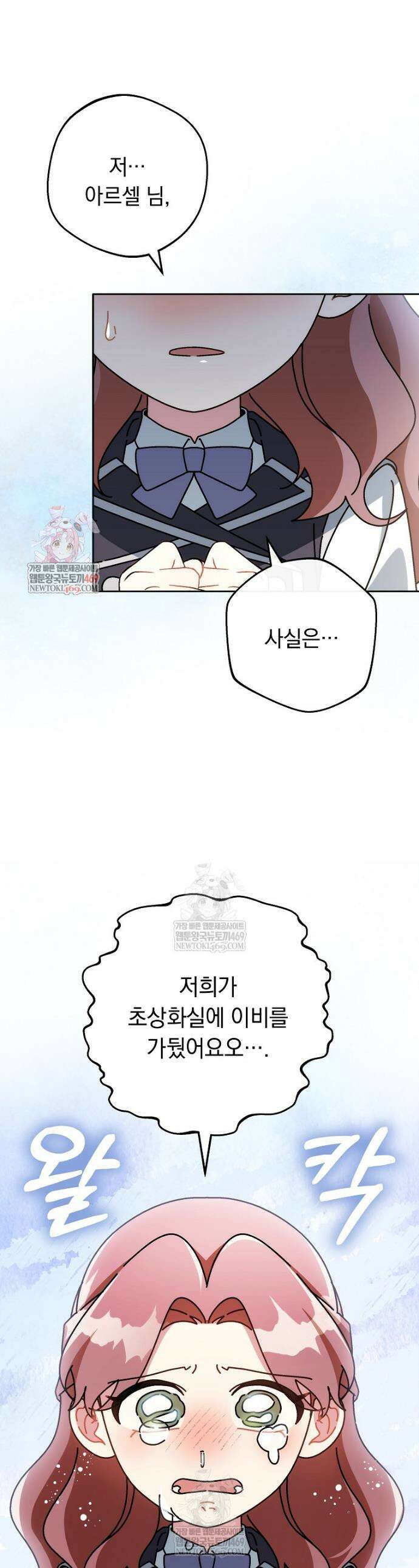 이제 울어도 될까요? 11화 1