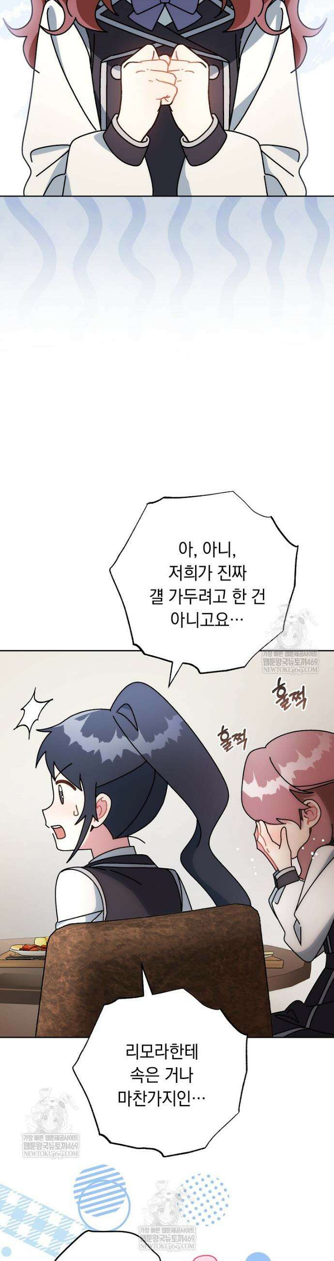 이제 울어도 될까요? 11화 2