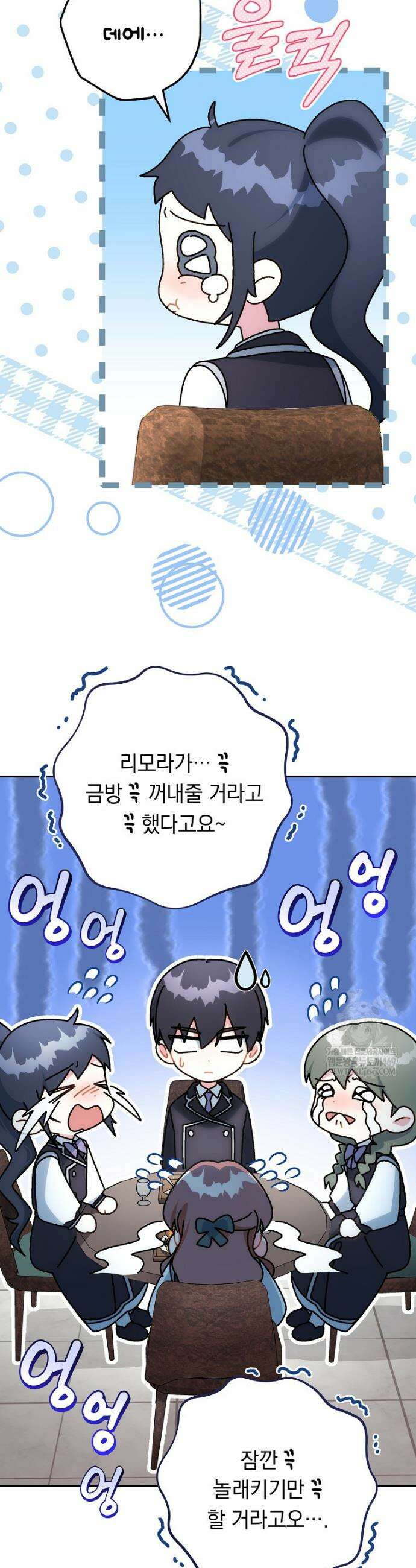 이제 울어도 될까요? 11화 3