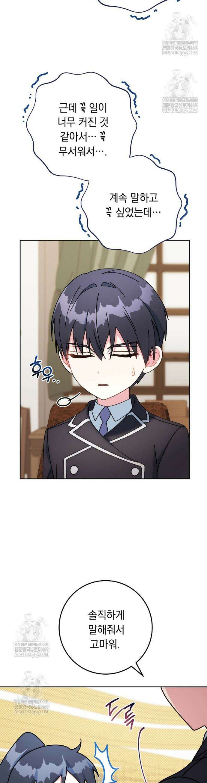 이제 울어도 될까요? 11화 4
