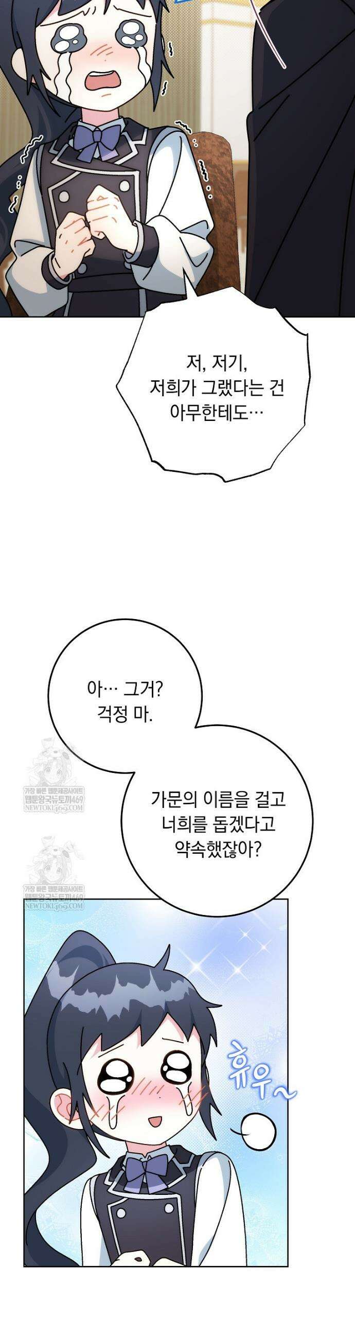 이제 울어도 될까요? 11화 5