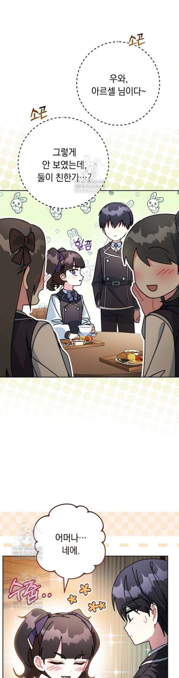 이제 울어도 될까요? 11화 14
