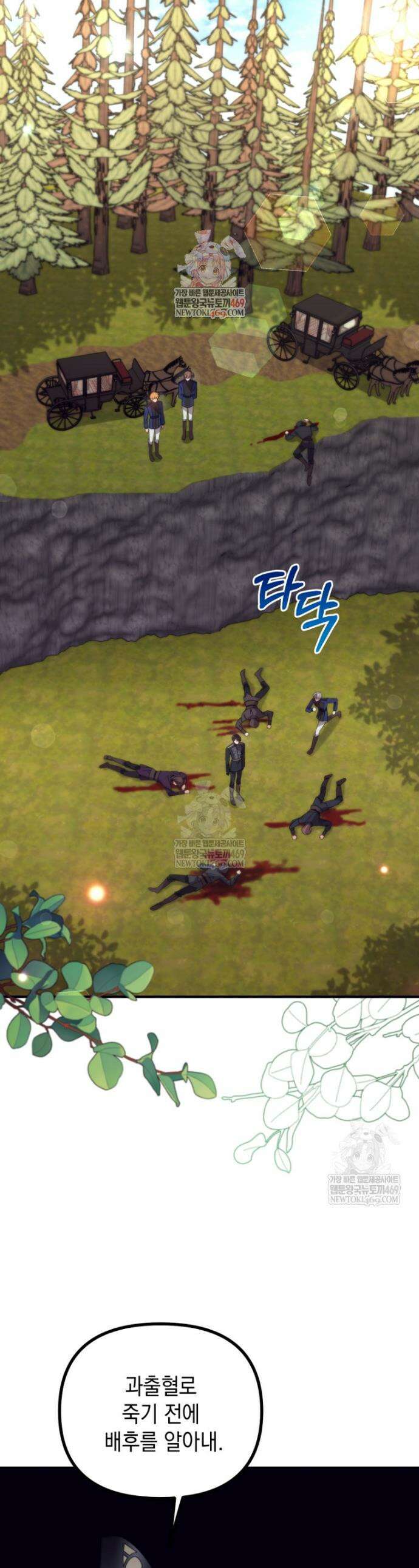 원작은 모르겠고, 먹고 살기도 바쁩니다 45화 1