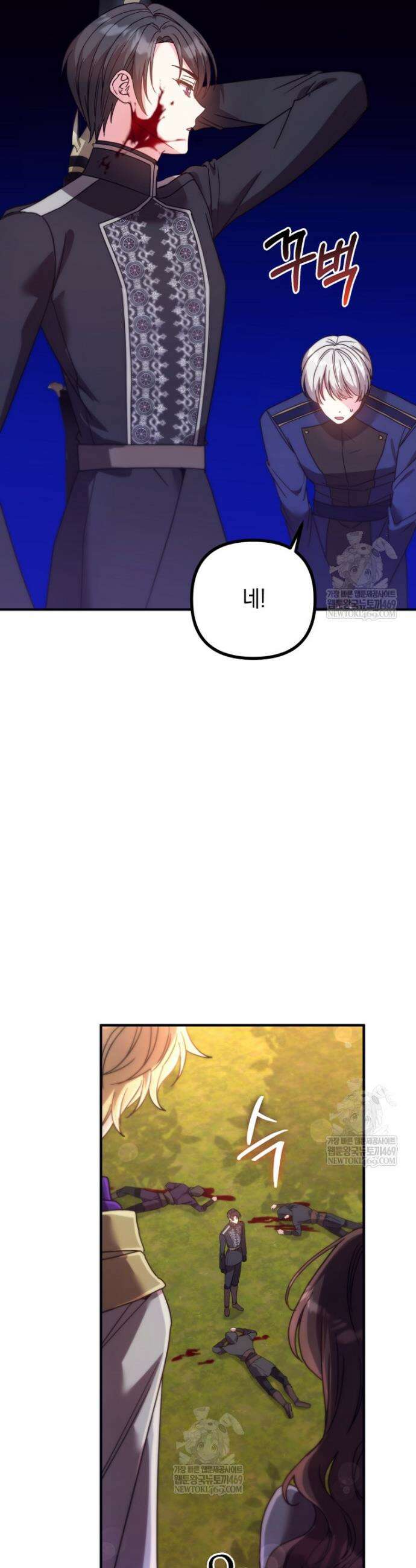 원작은 모르겠고, 먹고 살기도 바쁩니다 45화 2