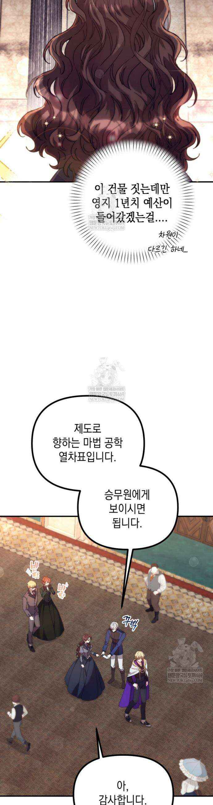 원작은 모르겠고, 먹고 살기도 바쁩니다 45화 10