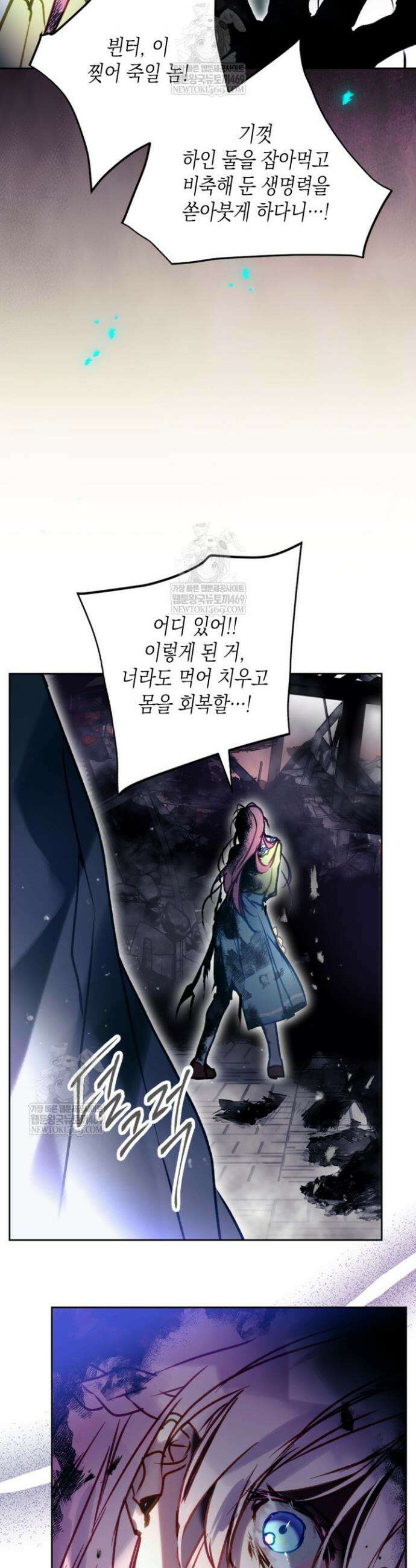 악역의 엔딩은 죽음뿐 193화 4