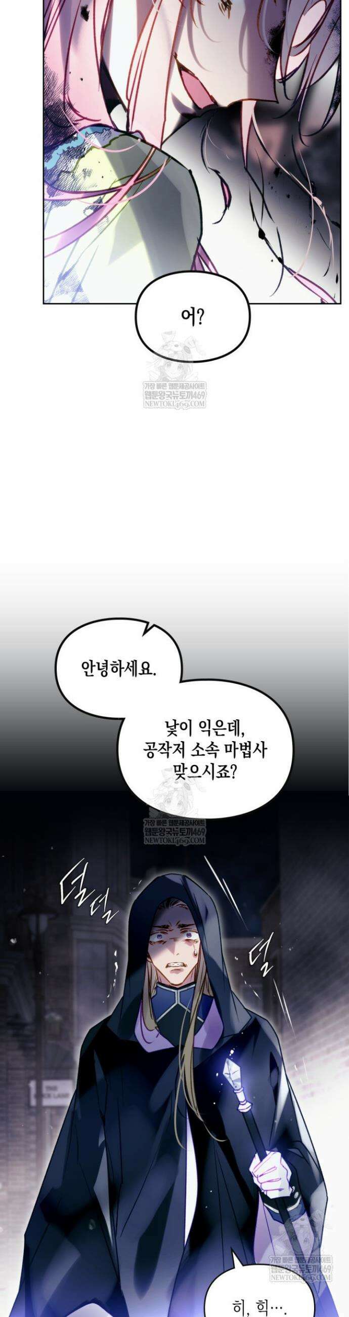 악역의 엔딩은 죽음뿐 193화 5