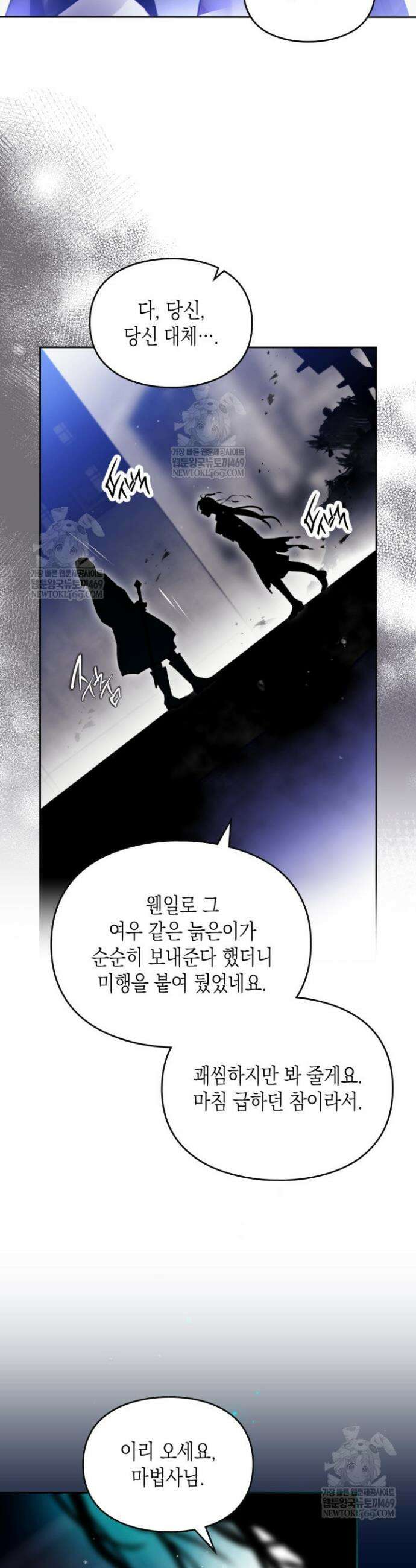 악역의 엔딩은 죽음뿐 193화 6