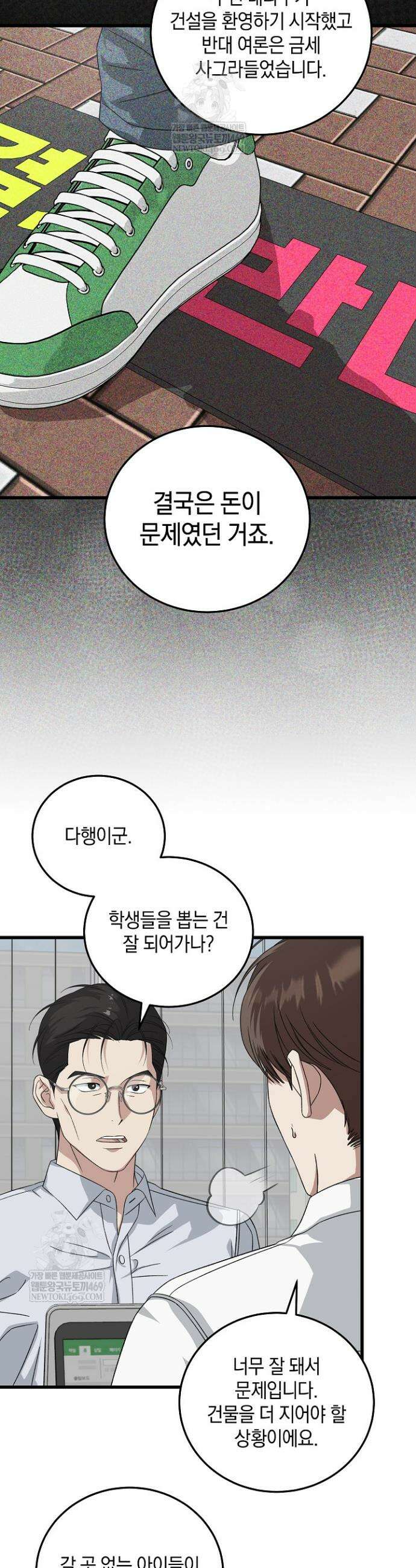 이것이 법이다 178화 3