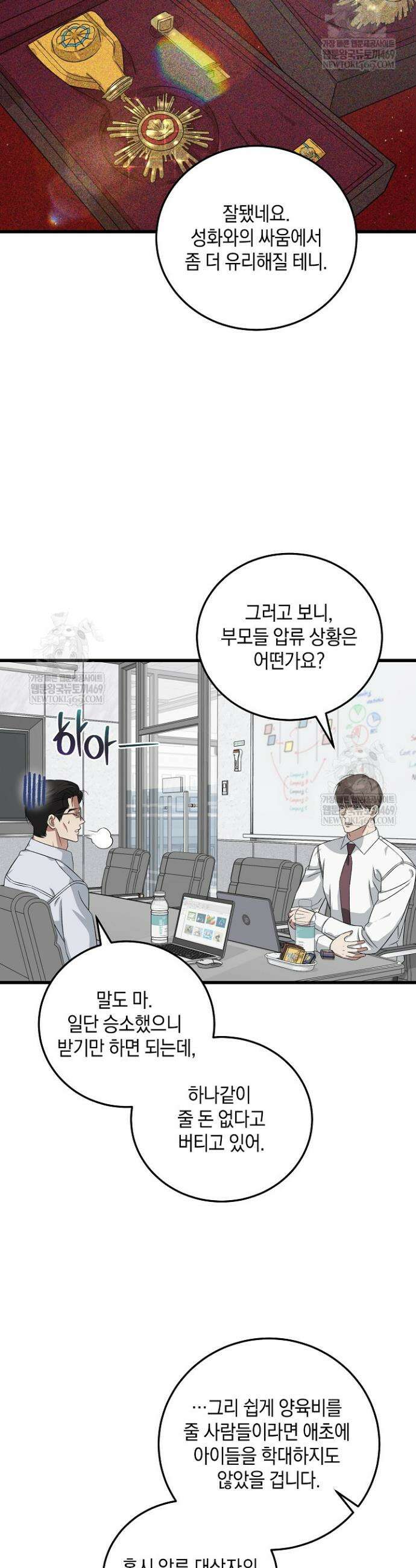 이것이 법이다 178화 5