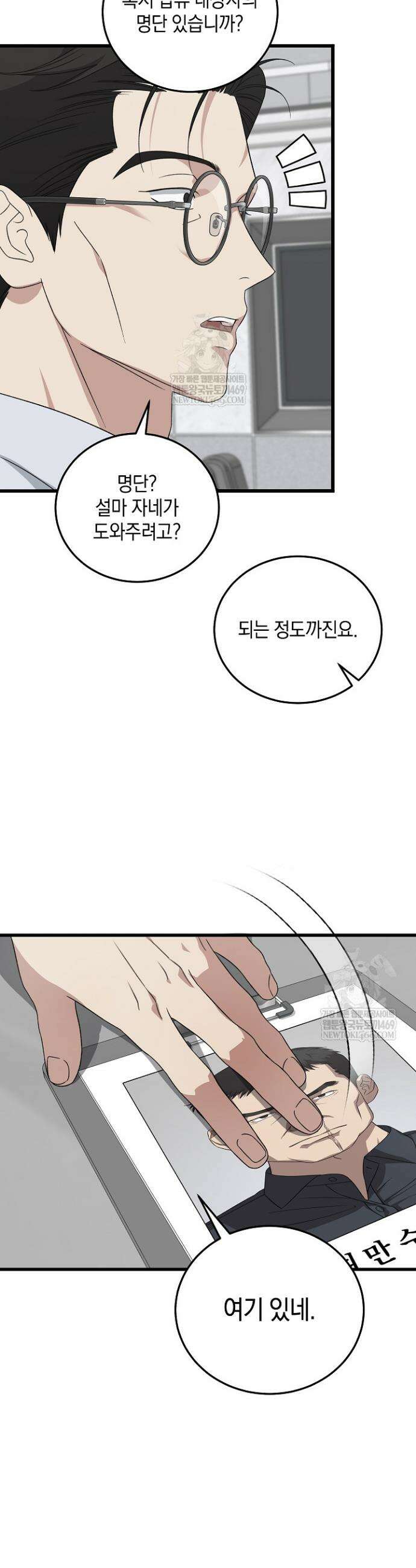이것이 법이다 178화 6
