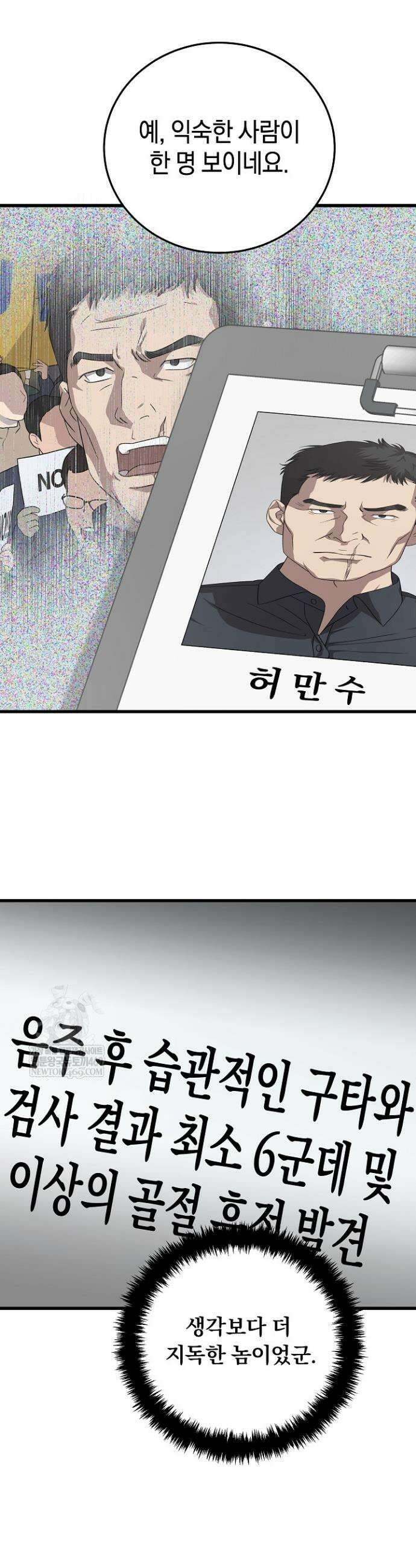 이것이 법이다 178화 8
