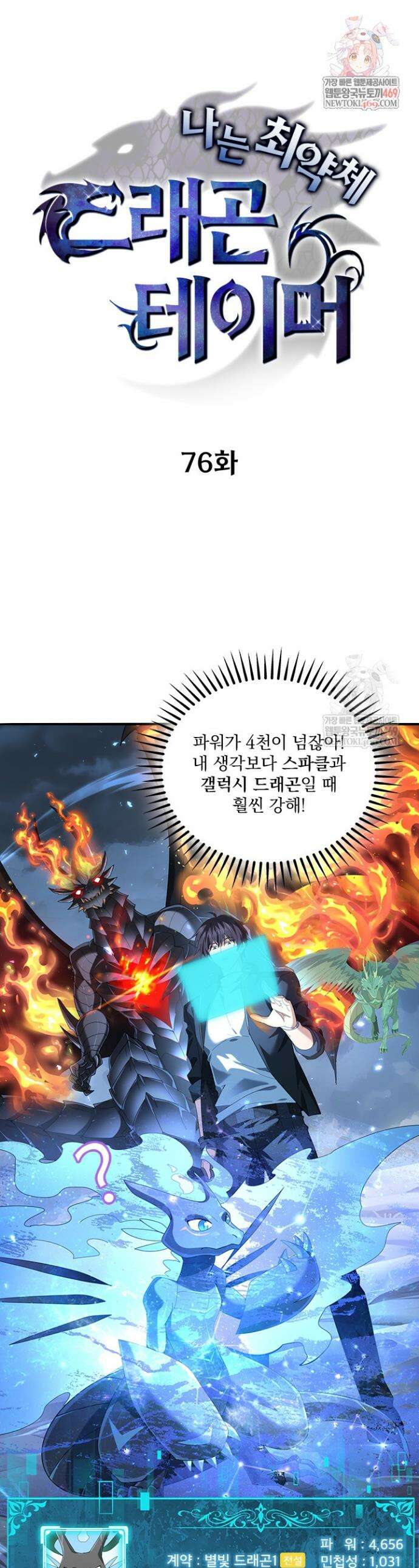 나는 최약체 드래곤 테이머 76화 1