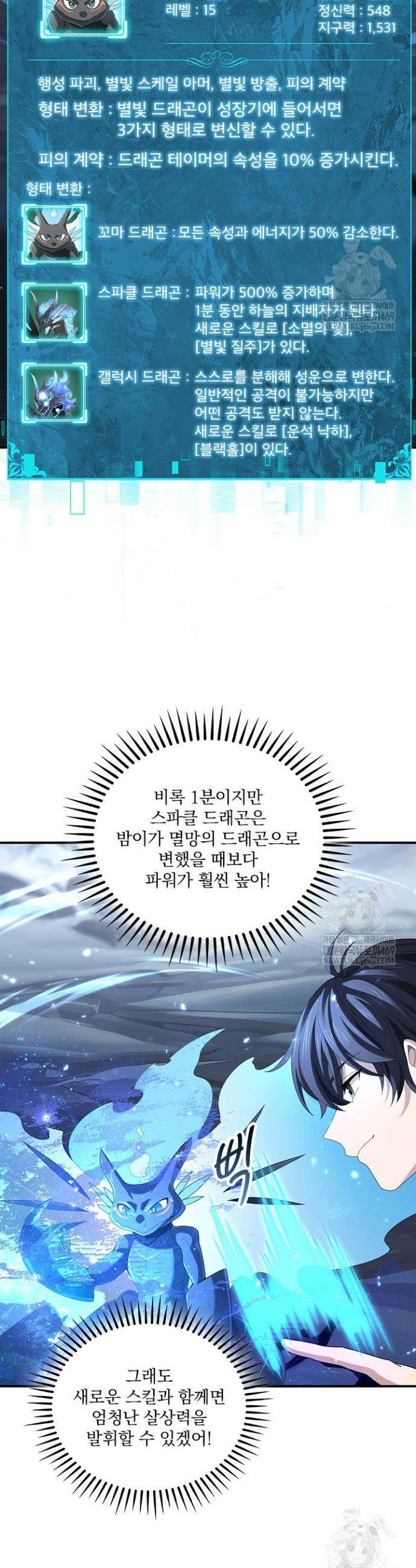 나는 최약체 드래곤 테이머 76화 2