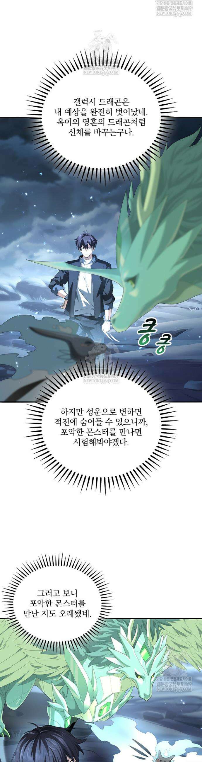 나는 최약체 드래곤 테이머 76화 3