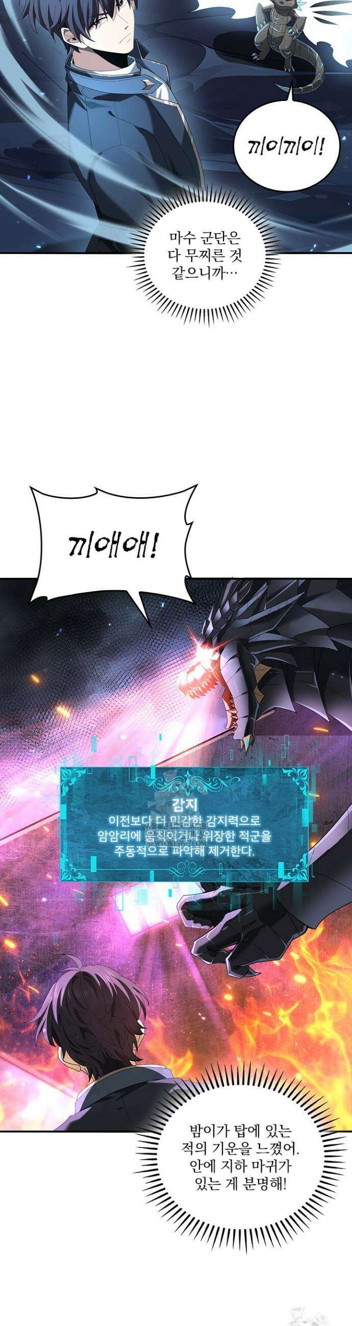 나는 최약체 드래곤 테이머 76화 4