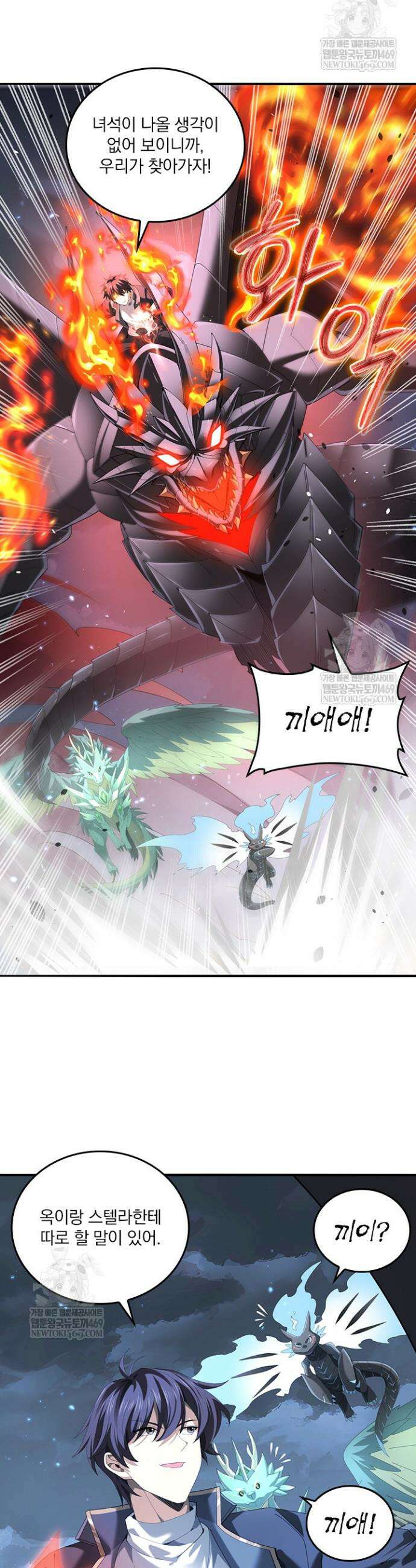 나는 최약체 드래곤 테이머 76화 5